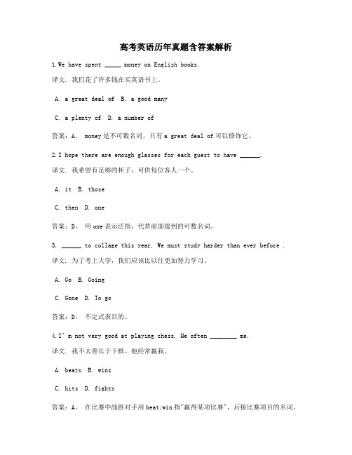 2021高考英语备考选择题含答案解析