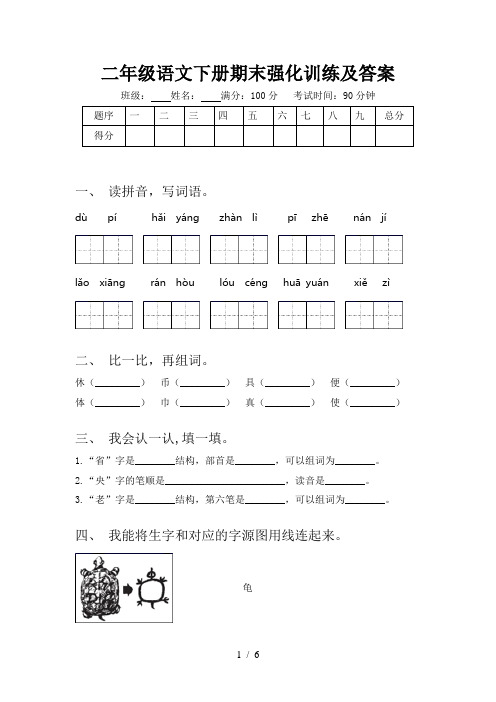 二年级语文下册期末强化训练及答案