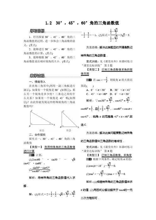 最新初中数学2 30°,45°,60°角的三角函数值3