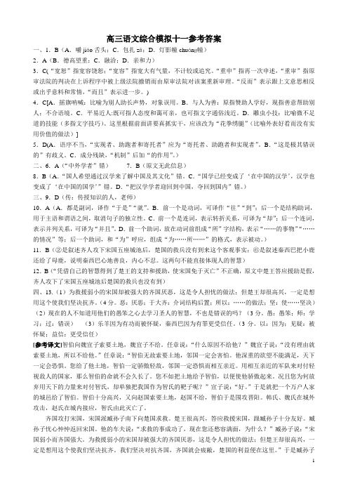 高三语文综合模拟十一参考答案