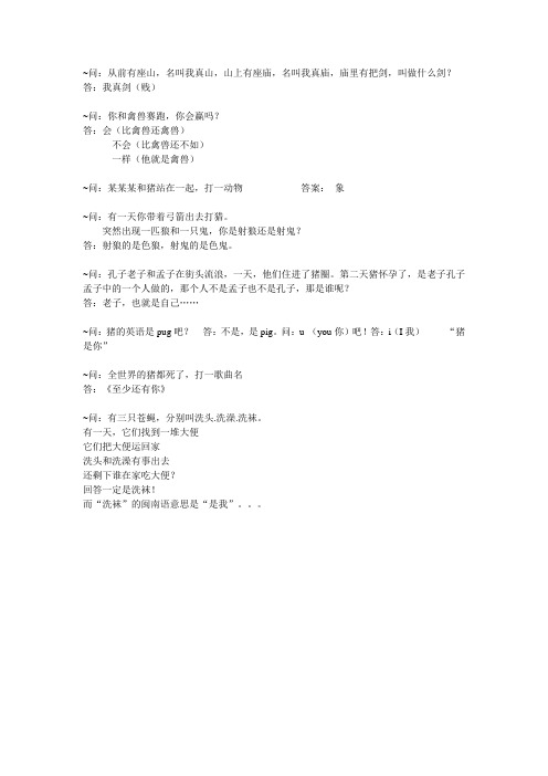 游戏：勿说你我他 问题