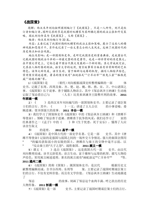 《战国策》复习专题