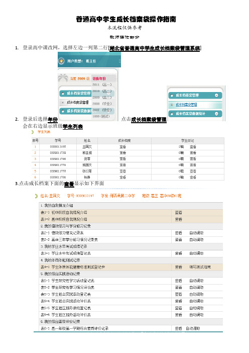 学生成长档案袋操作流程