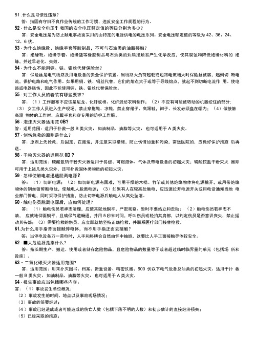 安全环保知识竞赛题库.doc