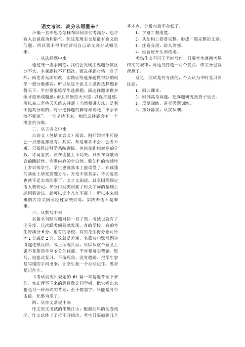 语文考试,高分从哪里来？