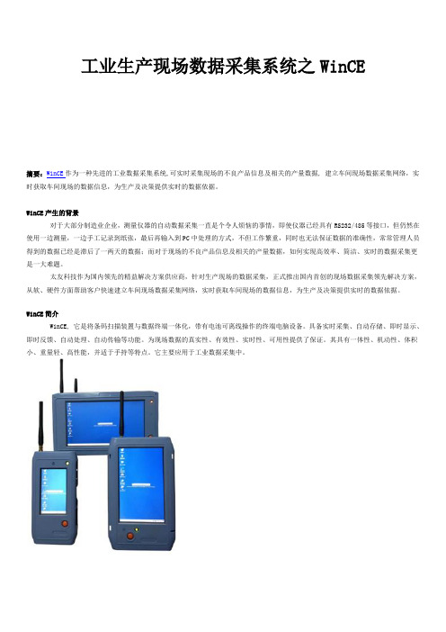 工业生产现场数据采集系统之WinCE