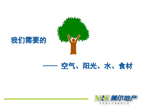 我们需要的空气阳光水食材