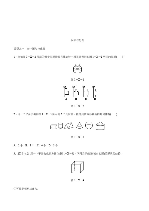 2019年秋北师大版深圳专用数学七年级上册同步分层训练第一章丰富的图形世界回顾与思考含答案