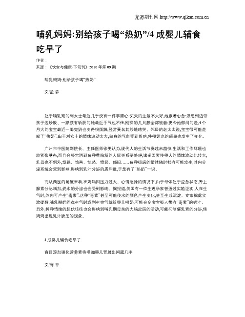 哺乳妈妈：别给孩子喝“热奶”4成婴儿辅食吃早了