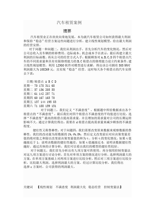 汽车租赁案例