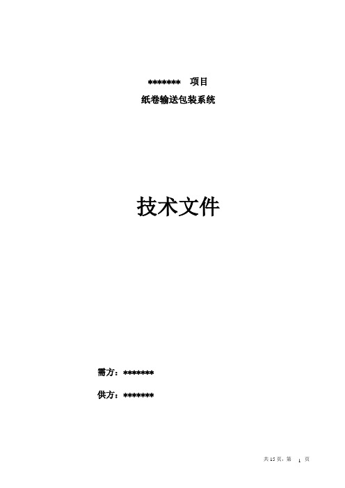 纸卷输送包装系统