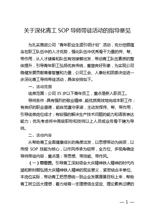 关于深化青工导师带徒活动的指导意见