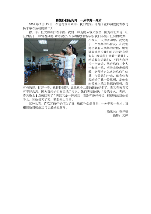 勤能补拙是良训,一分辛劳一分才