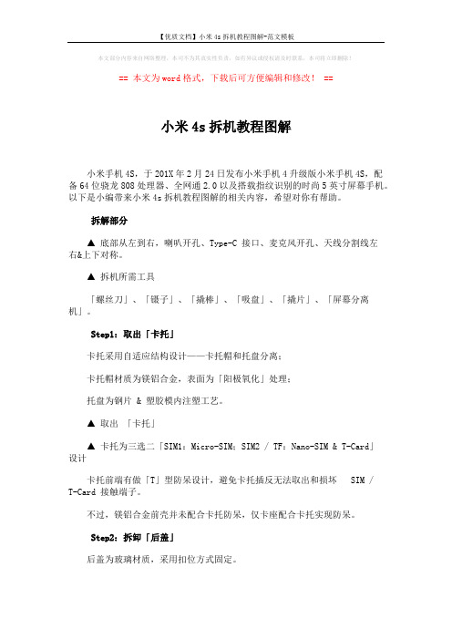 【优质文档】小米4s拆机教程图解-范文模板 (7页)