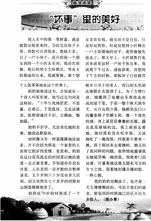 “坏事”里的美好