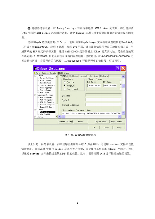 嵌入式实时操作系统(μCOS-II)原理与应用-目录与正文-最新版第二部分