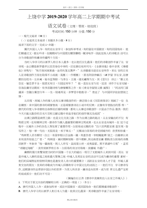 语文-高二-江西省上饶中学高二上学期期中考试零班培优班语文试卷