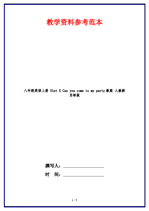 八年级英语上册 Uint 5 Can you come to my party教案 人教新目标版