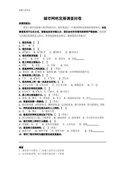 网吧调查问卷