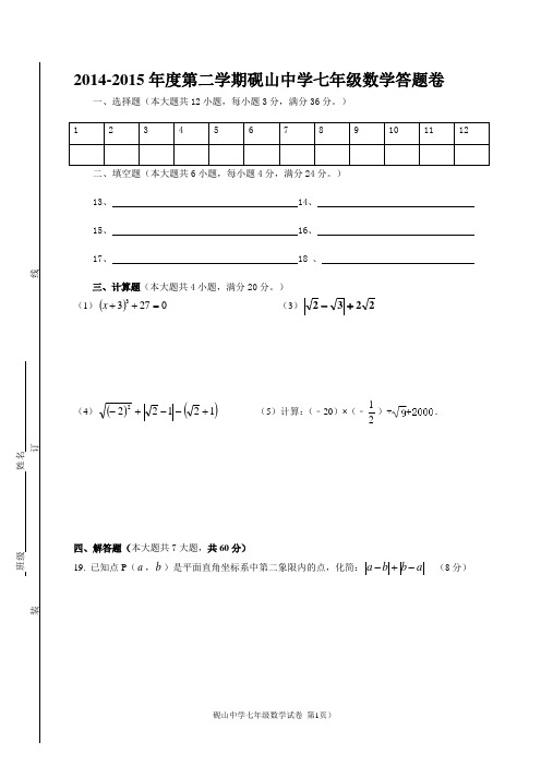 数学答题卡模板