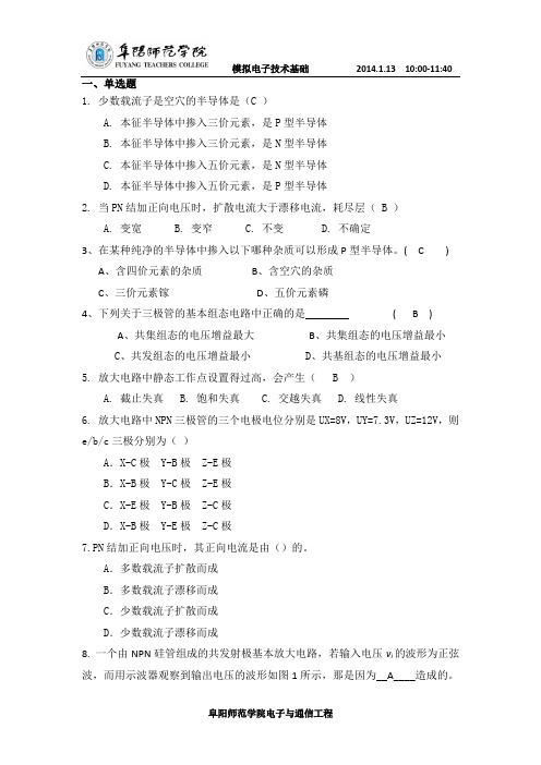 模电试卷