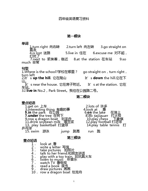 英语外研版四年级上册期末重点词句复习资料手写体