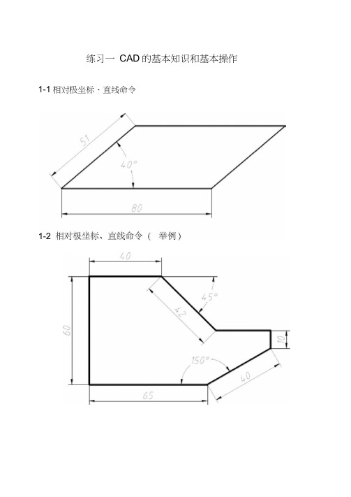 AUTOCAD基本操作练习题(1)