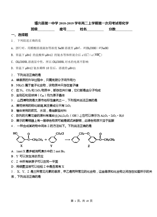 博兴县第一中学2018-2019学年高二上学期第一次月考模拟试卷化学