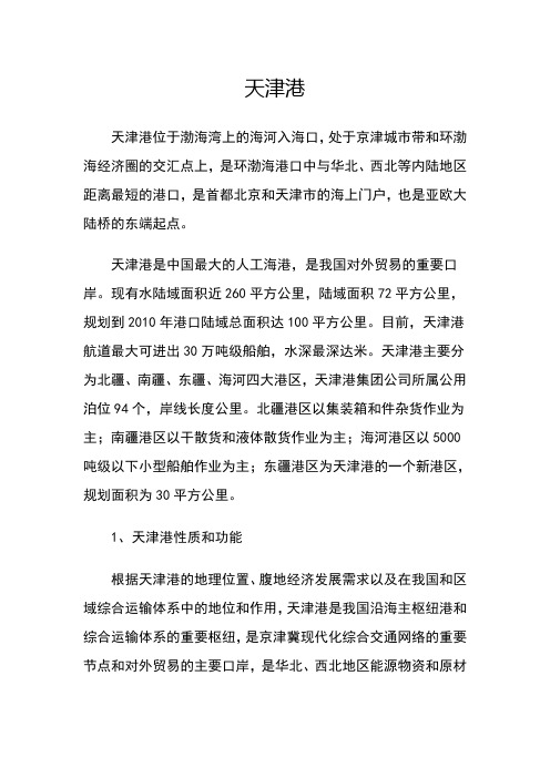 天津港