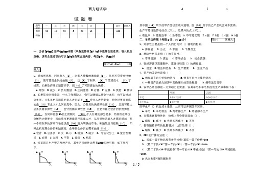 曼昆-西方经济学试卷及参考答案A