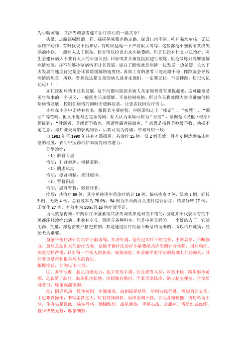 为小脑萎缩,共济失调患者建立治疗信心的一篇文章!