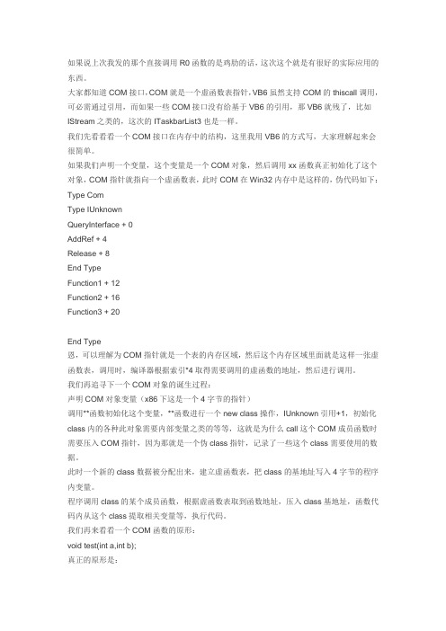 VB6调用Windows7任务栏进度条的ITaskbarList3接口