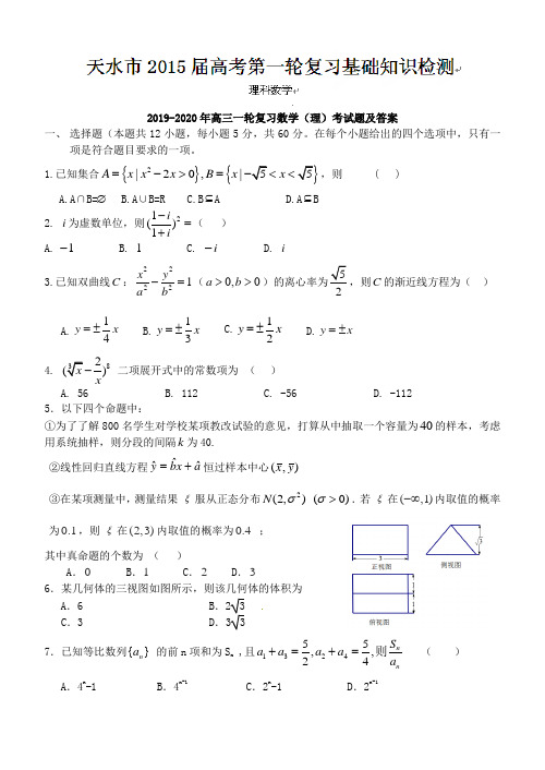 2019-2020年高三一轮复习数学(理)考试题及答案