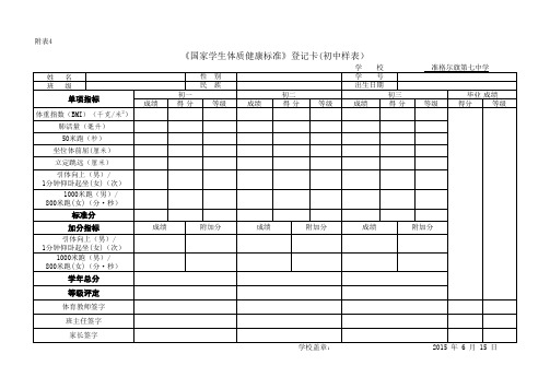体质健康登记卡