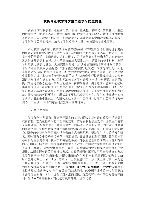 浅析词汇教学对学生英语学习的重要性