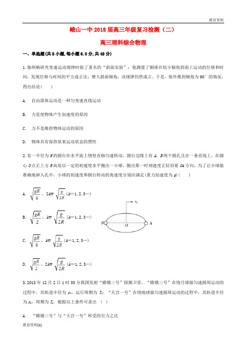 云南孰山一中2018届高三物理适应性月考卷二201808070355