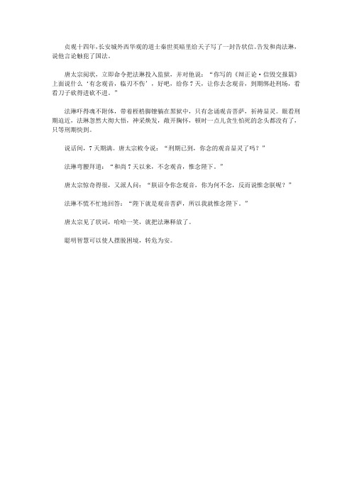 (学生素质规范教育)感受名人智慧_法琳念观音