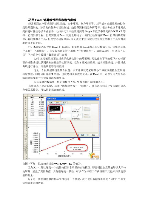 巧用Excel计算线性回归和制作曲线 (2)