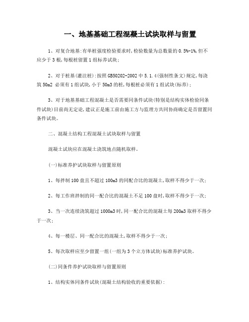 混凝土试块取样与留置