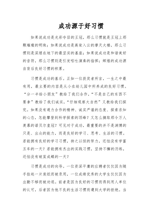 成功源于好习惯