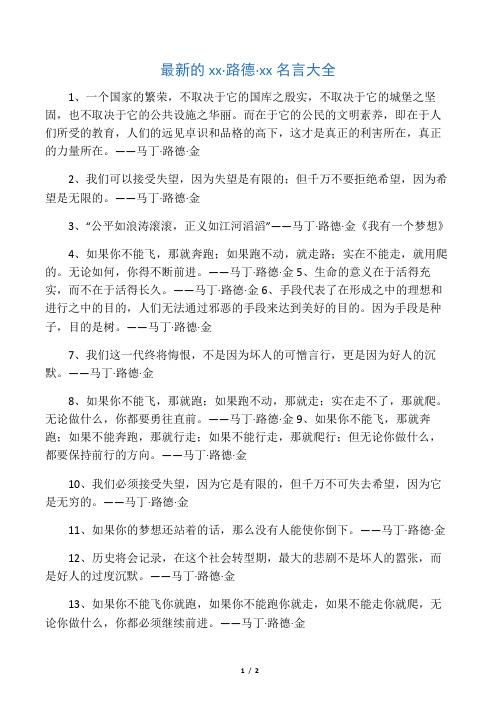 最新的马丁路德金名言大全
