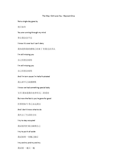 《The Way I Still Love You》歌词