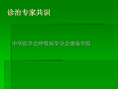 铜绿假单胞菌专家共识