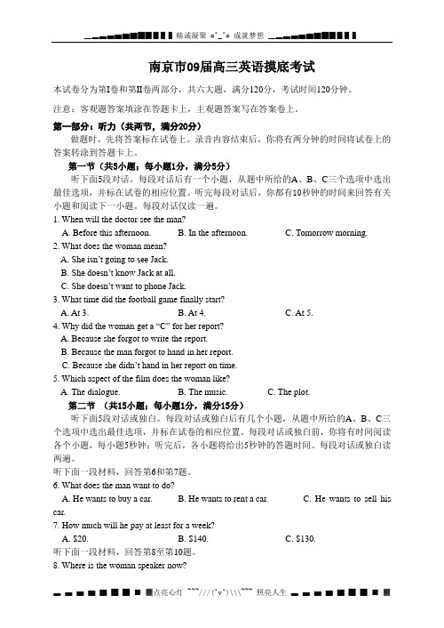 南京市2009届高三英语摸底考试及答案