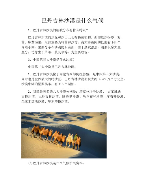 巴丹吉林沙漠是什么气候