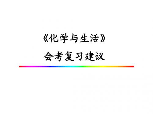 高二化学化学与生活