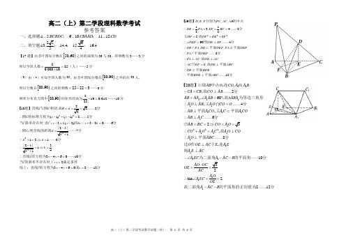 高二(上)第二学段理科数学考试参考答案