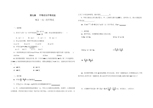 人教版七年级数学 下册 第九章 9.2 一元一次不等式 课时练(含答案)