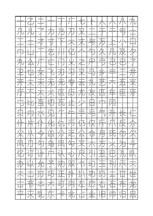 楷体小字帖重点讲义资料