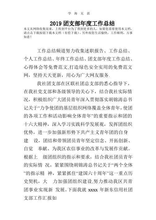 (2020年整理)2019团支部年度工作总结.pptx